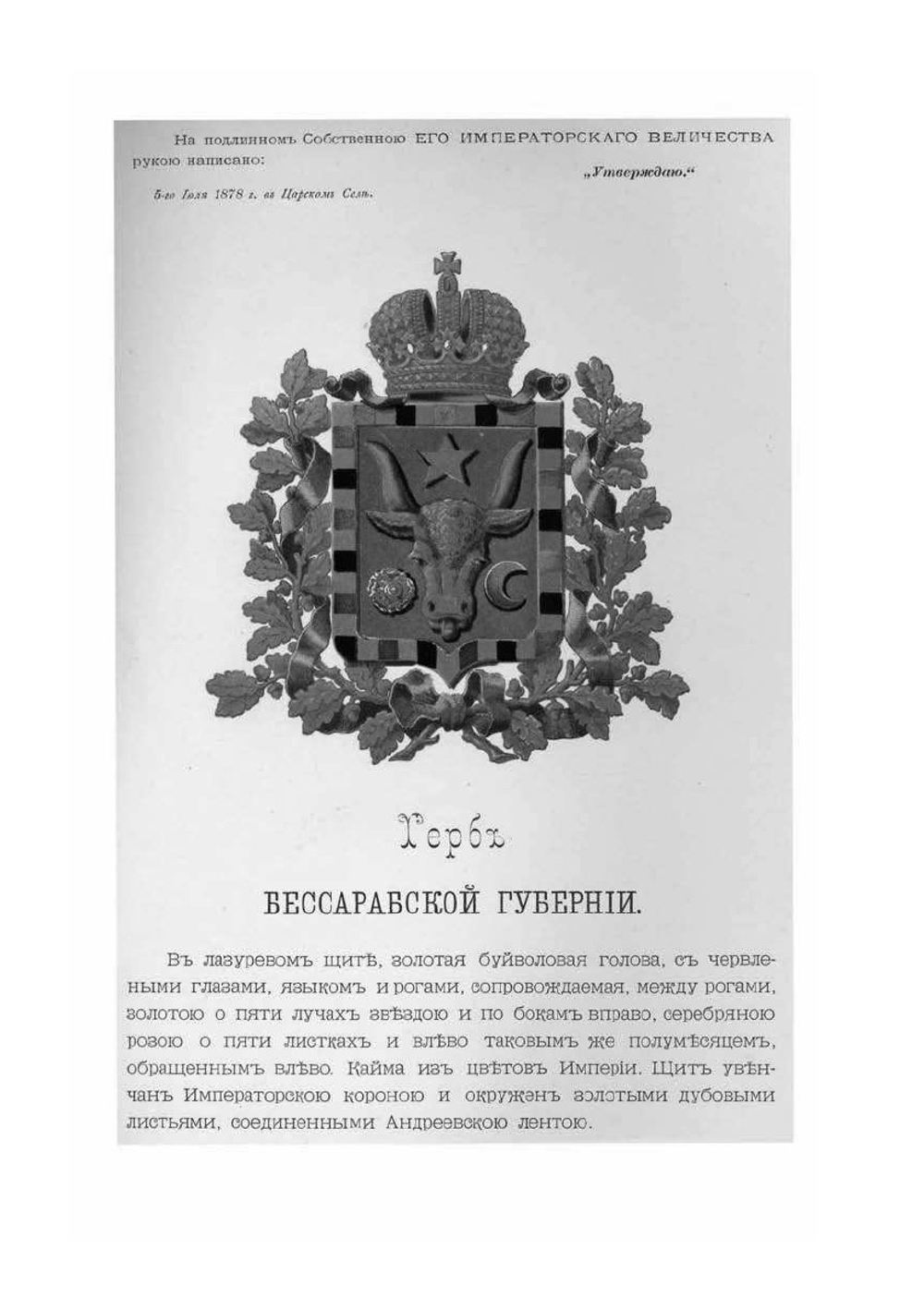 Гербы губерний и областей Российской империи | Колектив авторов