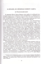 Христос и Церковь в Новом Завете. Протоиерей Александр Сорокин