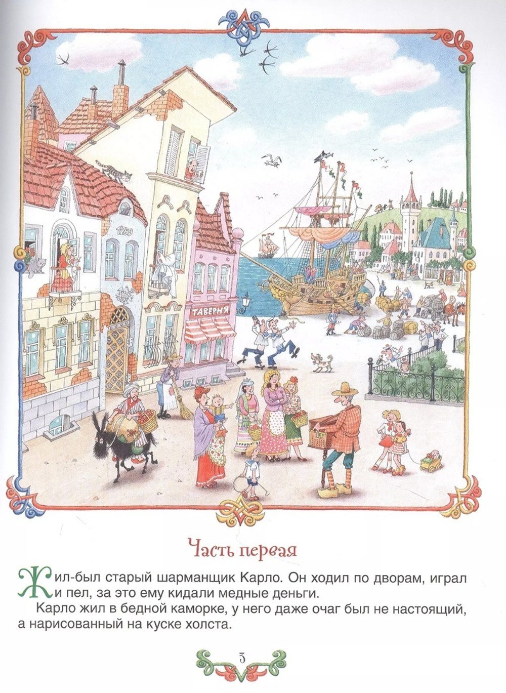Толстой А.Н.Приключения Буратино,или Золотой ключик(илл.Г.Огородникова, изд.: Росмэн, авт.: Толстой А.Н., серия.: Любимые детские писатели