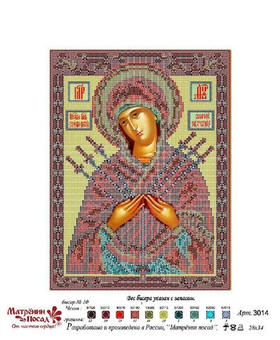 "Умягчение злых сердец"-3014 ткань с нанесенным рисунком