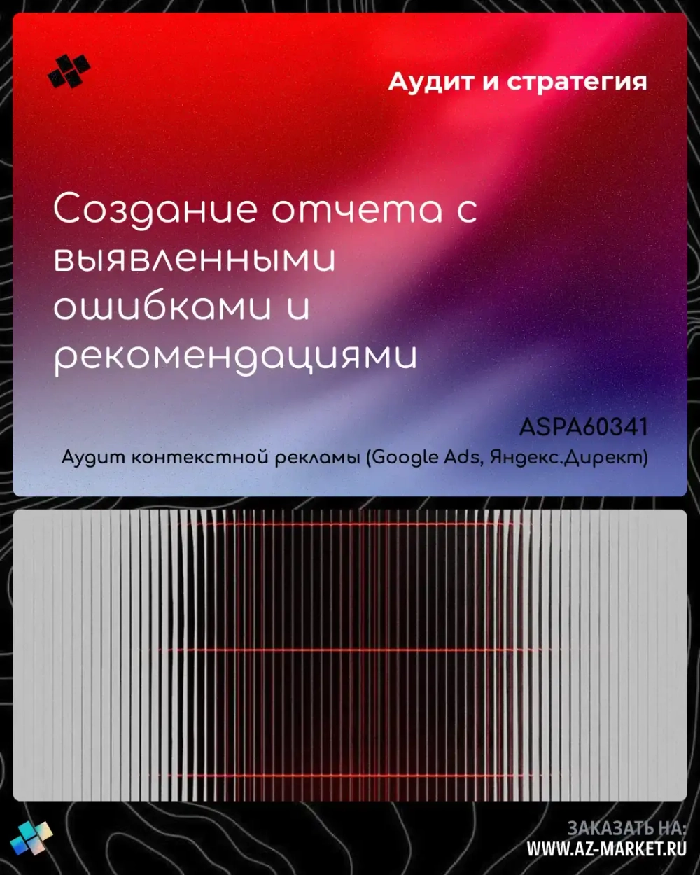 Создание отчета с выявленными ошибками и рекомендациями