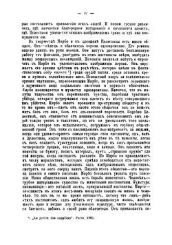 Двадцать один день неврастеника | Мирбо Октав