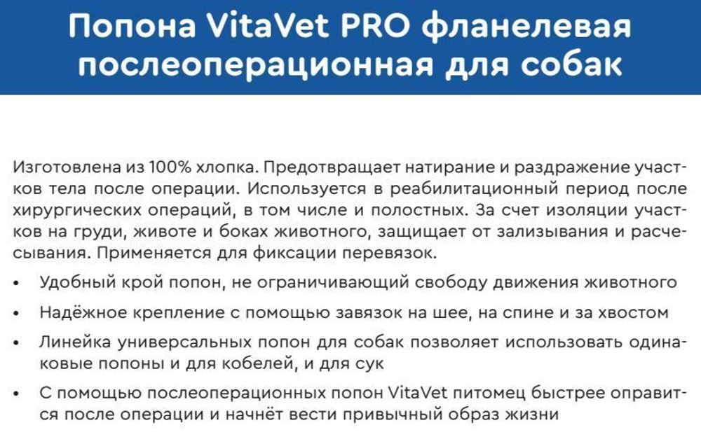 Попона VitaVet PRO фланелевая послеоперационная для собак 15-23 кг, размер № 3