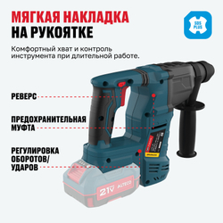 Бесщеточный аккумуляторный перфоратор ALTECO CRH 21-25 KV BL Solo (без АКБ И ЗУ)