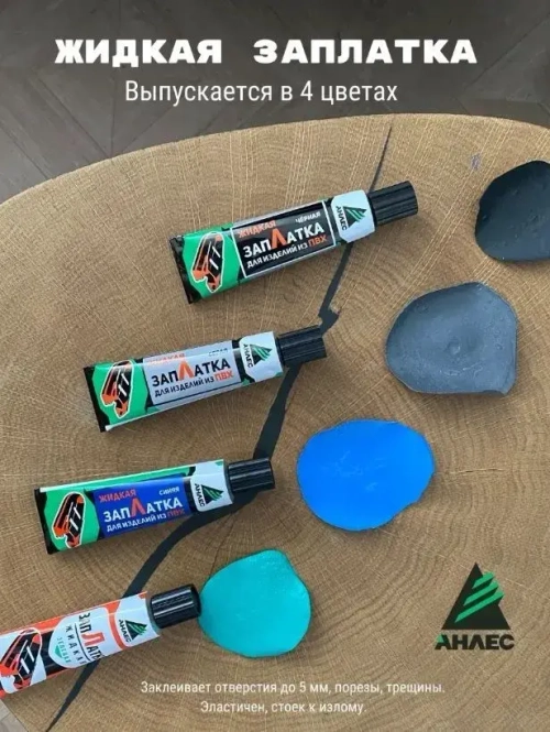 Клей жидкая ЗапЛатка для ПВХ Анлес 40мл (чёрная).
