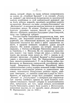 Собрание сочинений. Том 3-4 | С.Т. Аксаков