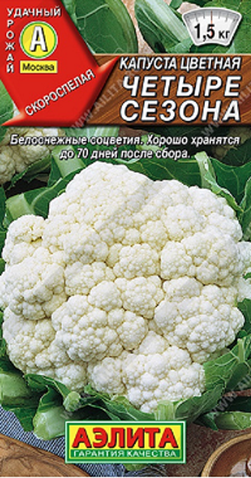 Капуста цветная Четыре сезона