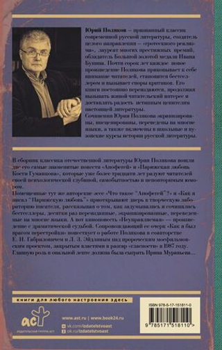 Апофегей. Юрий Поляков