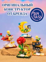 3Д Конструктор Маленький принц фигурка игрушка Pantasy