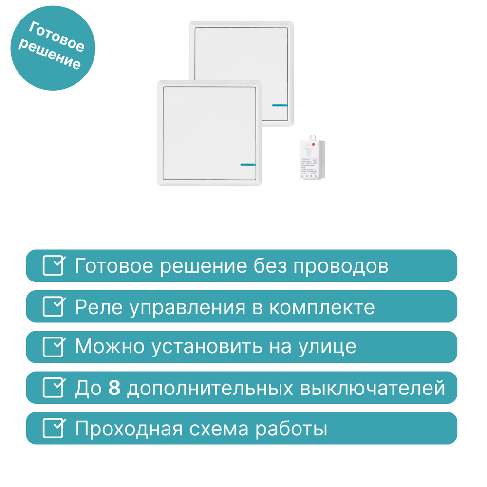 Проходной беспроводной выключатель GRITT Practic 1кл. белый комплект: 2 выкл. IP67, 1 реле 1000Вт, A182101W