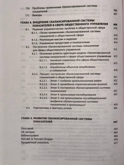 Внедрение сбалансированной системы показателей