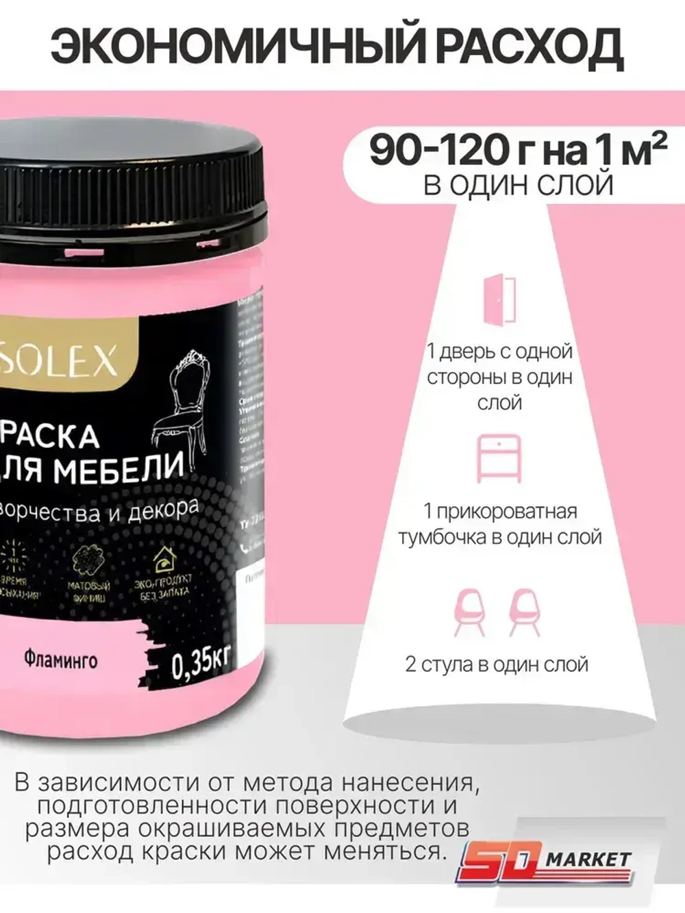 Краска для мебели и творчества светло - розовая 350 гр , SOLEX фламинго