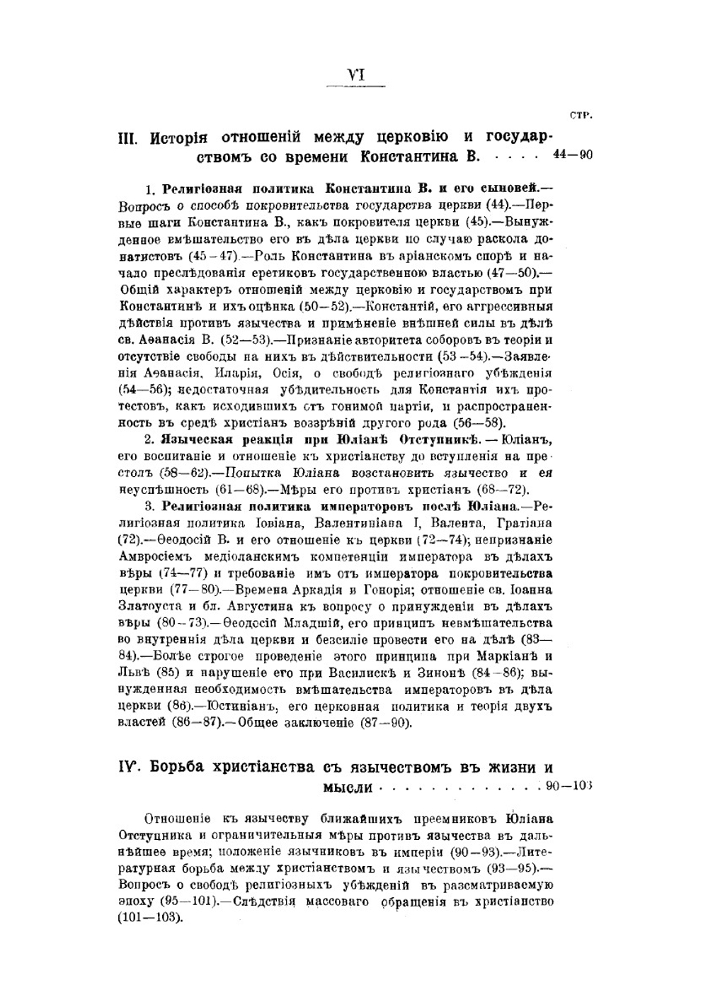 Лекции по истории Древней Церкви. Том 3 | В. В. Болотов