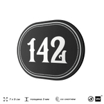 Номерок на дверь квартиры 142, для кабинета, офиса, шильдик 9 х 7 см, черный, Айдентика Технолоджи