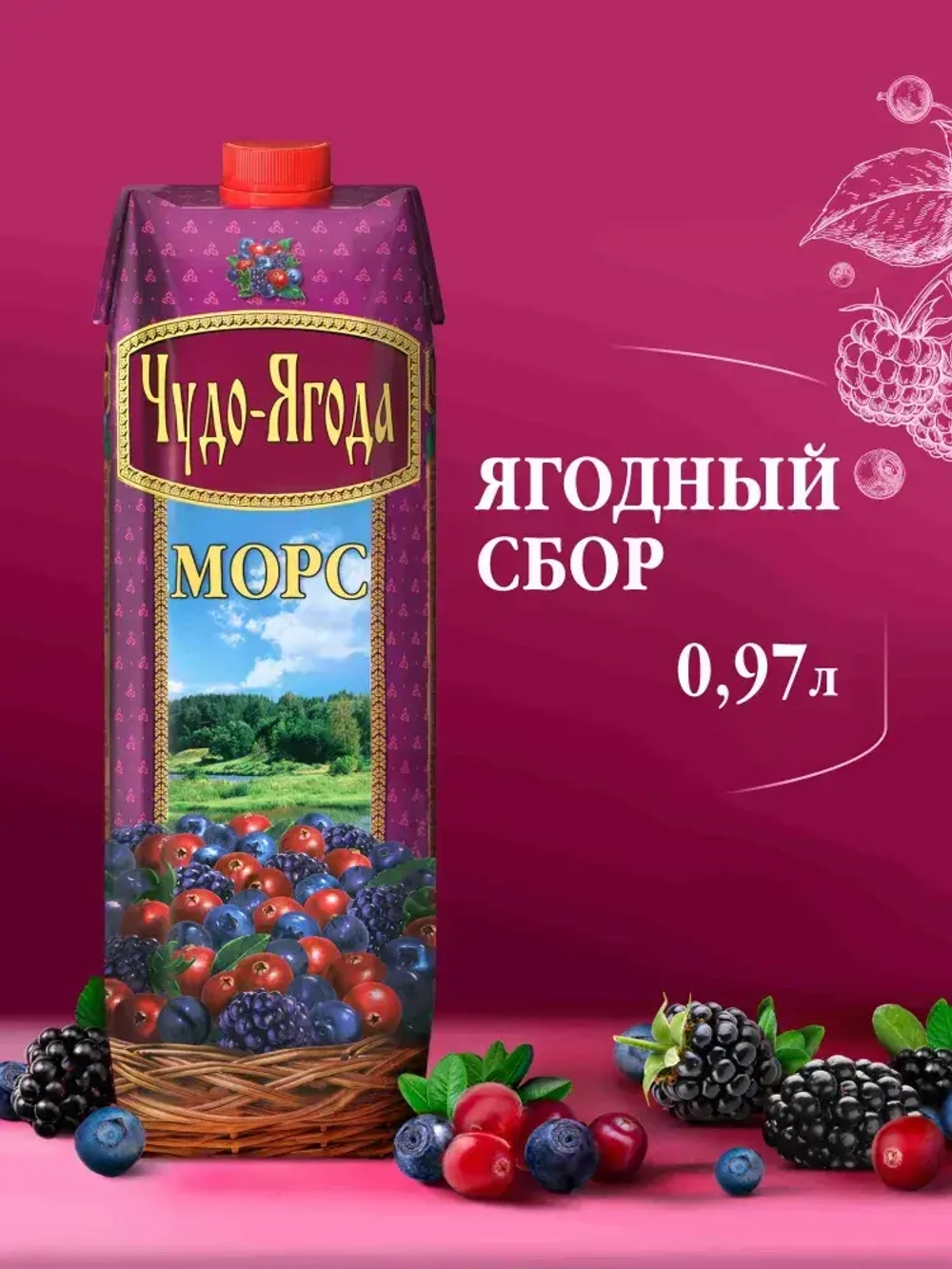 Морс Чудо-Ягода Ягодный сбор, 0,97 л