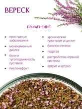 Вереск
