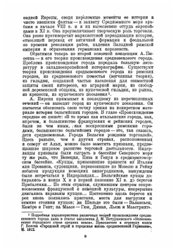 Средневековые города Бельгии | Анри Пиренн