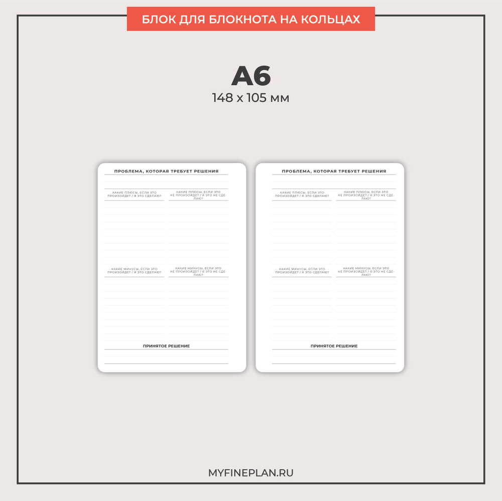 Блок "Принятие решений" (2/4 кольца / 20 листов)