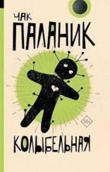 Колыбельная