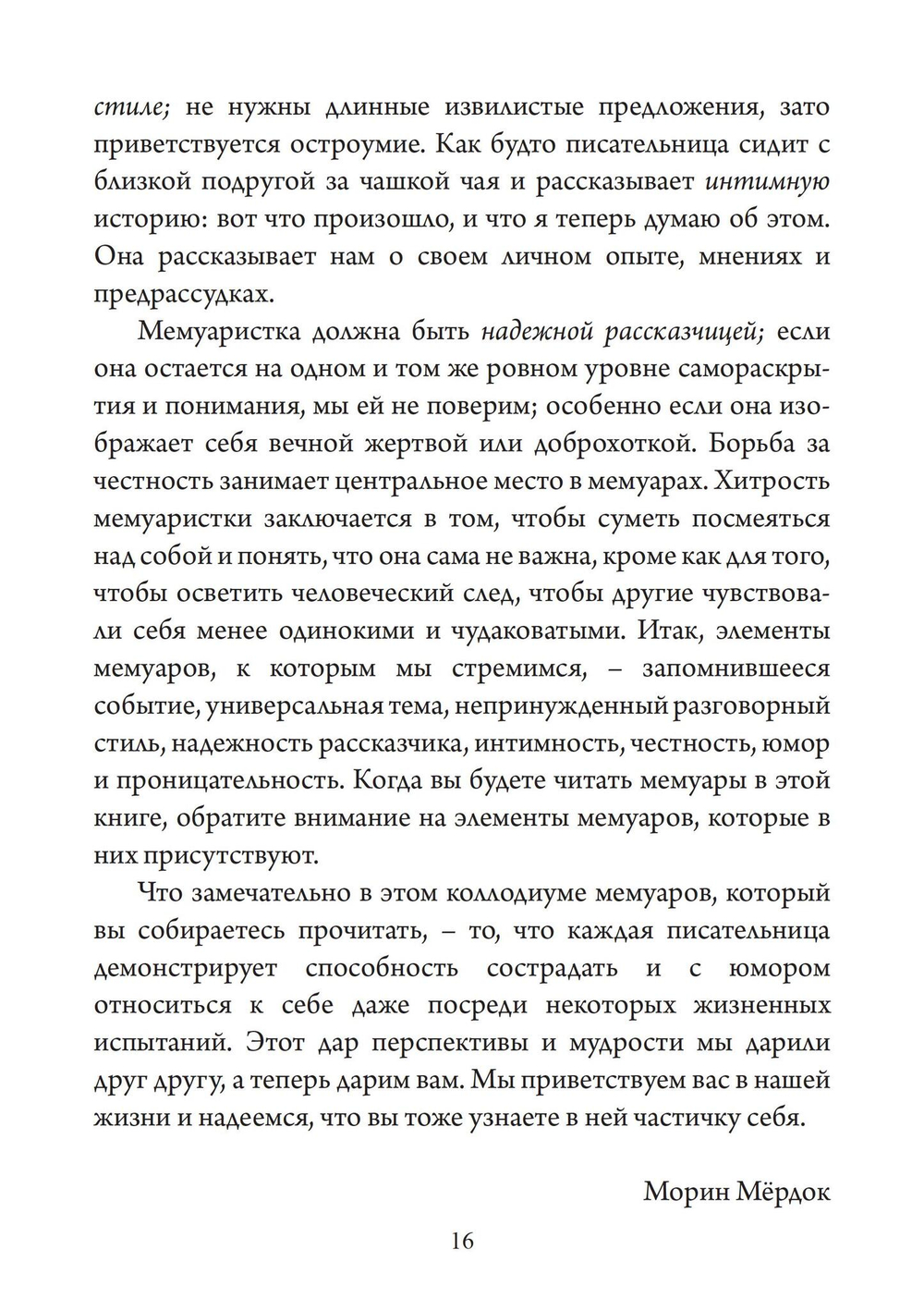 Утренние мемуары понедельника. Женщины во второй половине жизни. Сборник
