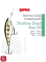 Воблер RAPALA Shallow Shad Rap 09, 9см, 12гр, цвет HT