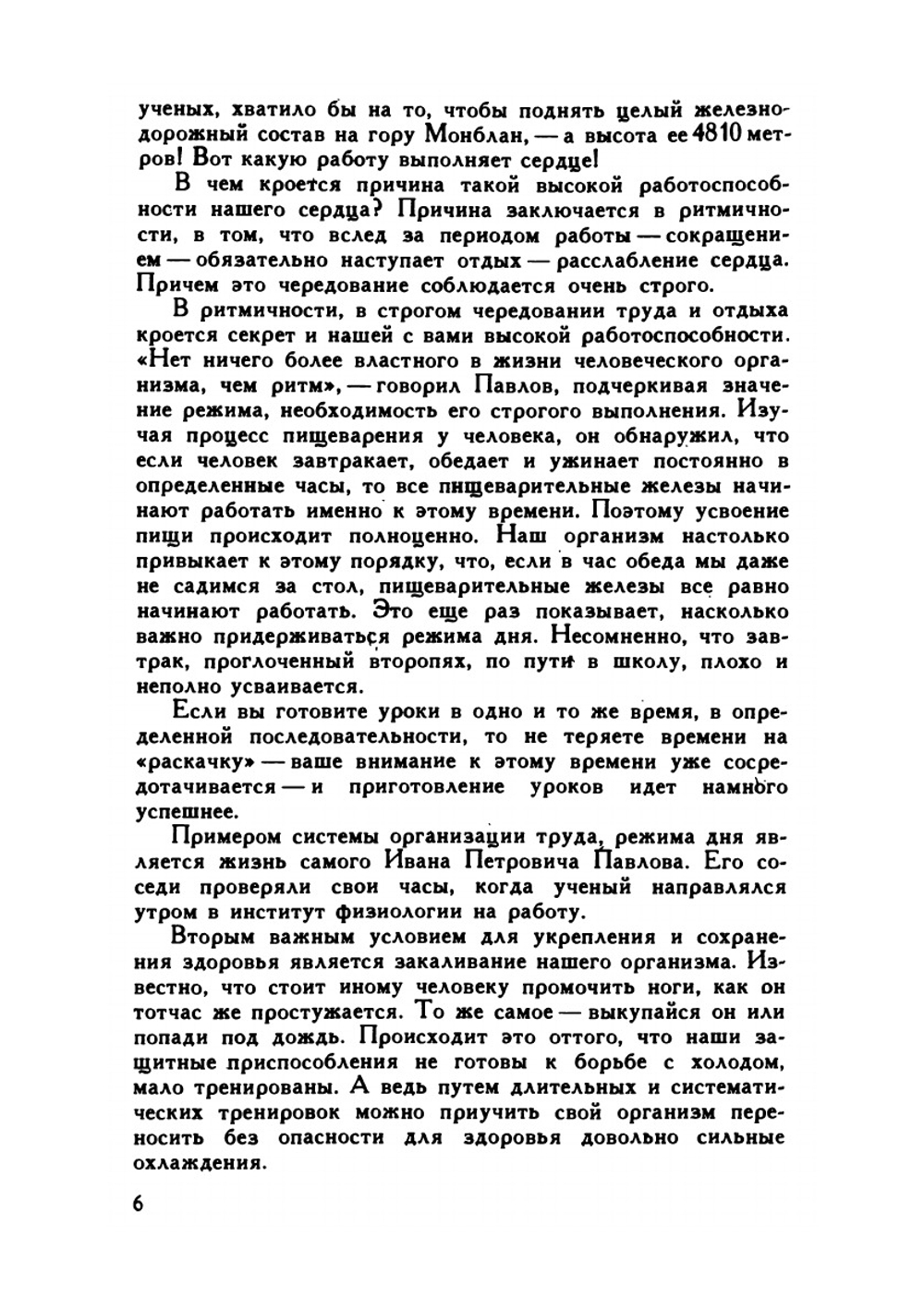 Ты не бойся ни жары и ни холода. Знай и умей | Ю. Н. Чусов