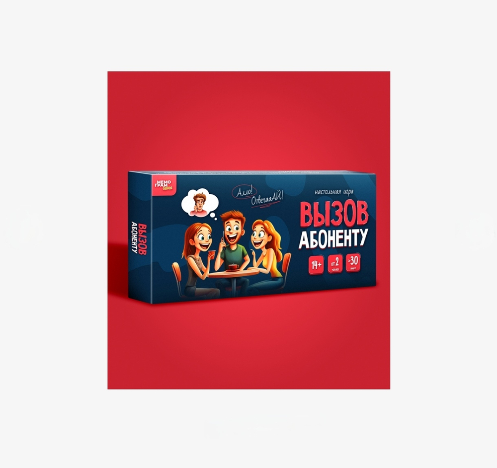 Игра Вызов абоненту 14+