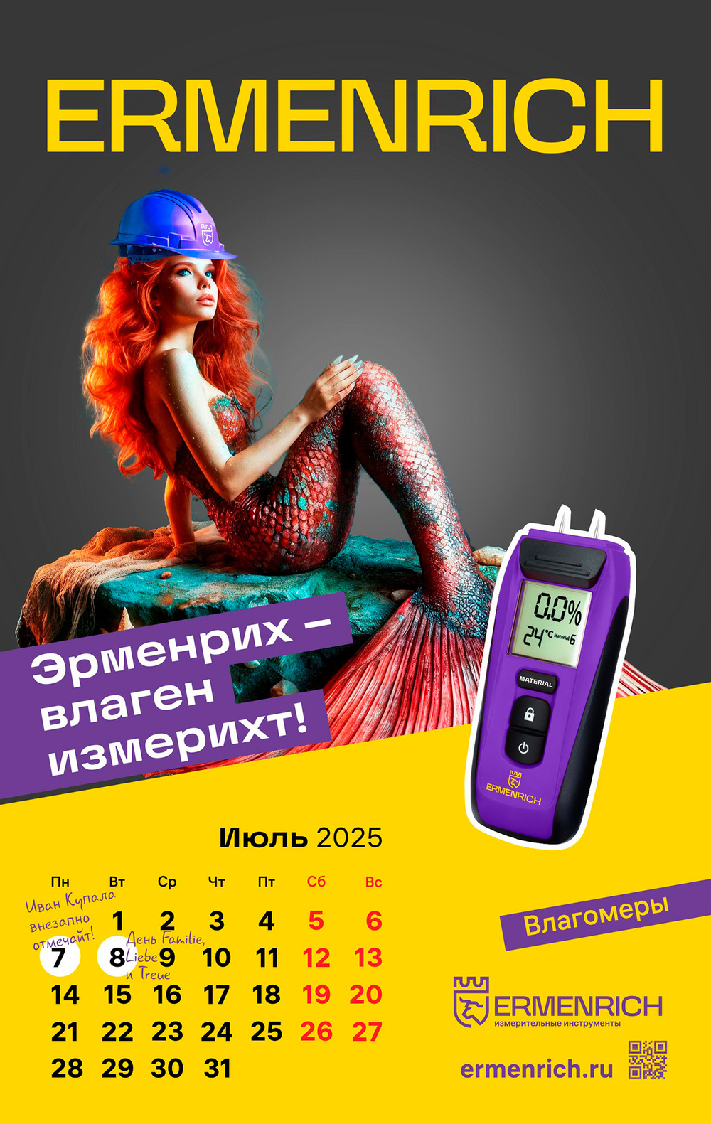 Фирменный календарь Ermenrich «Nicht pizdicht!», 2025 год