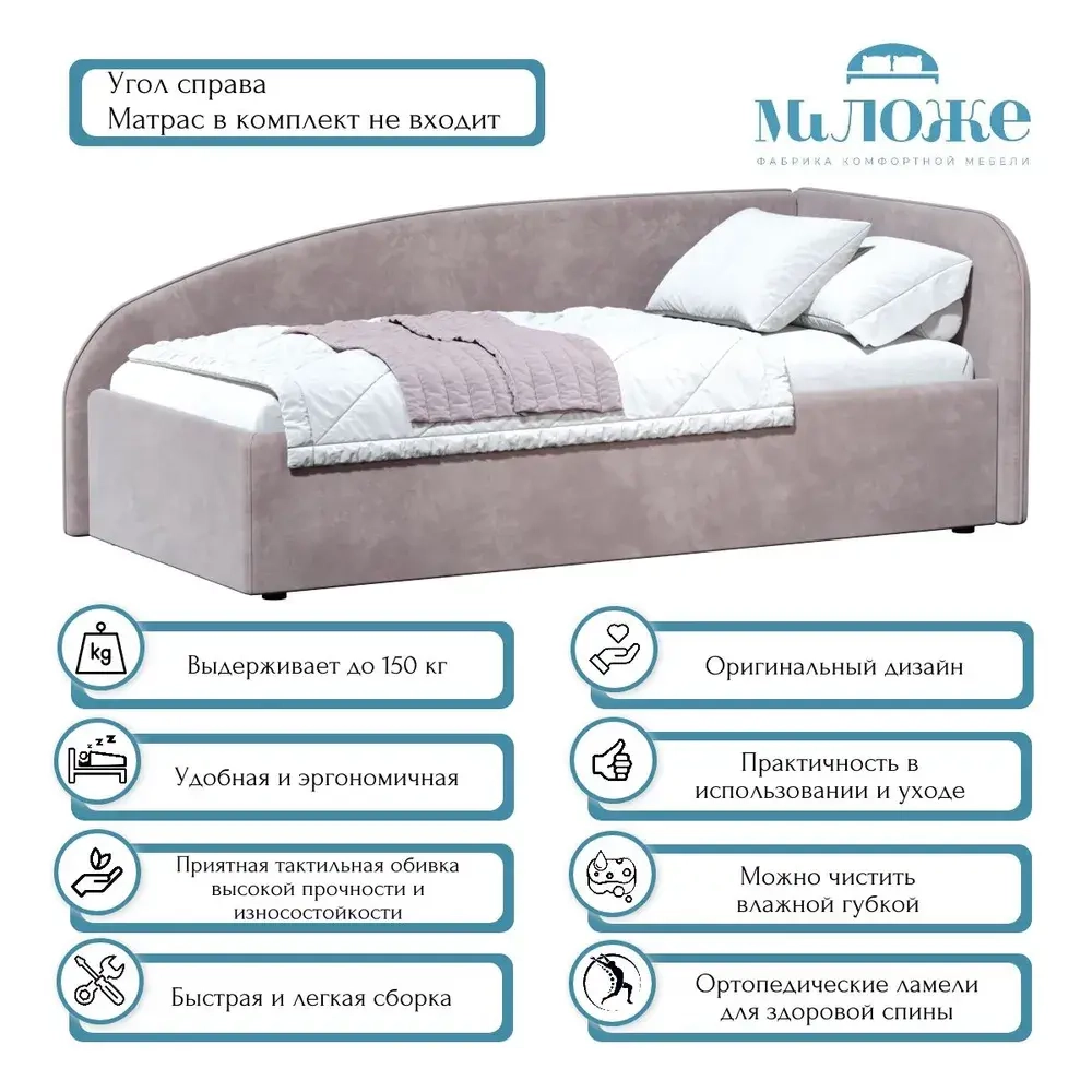 Кровать Элис 90х200 Лиловый Правый Угол