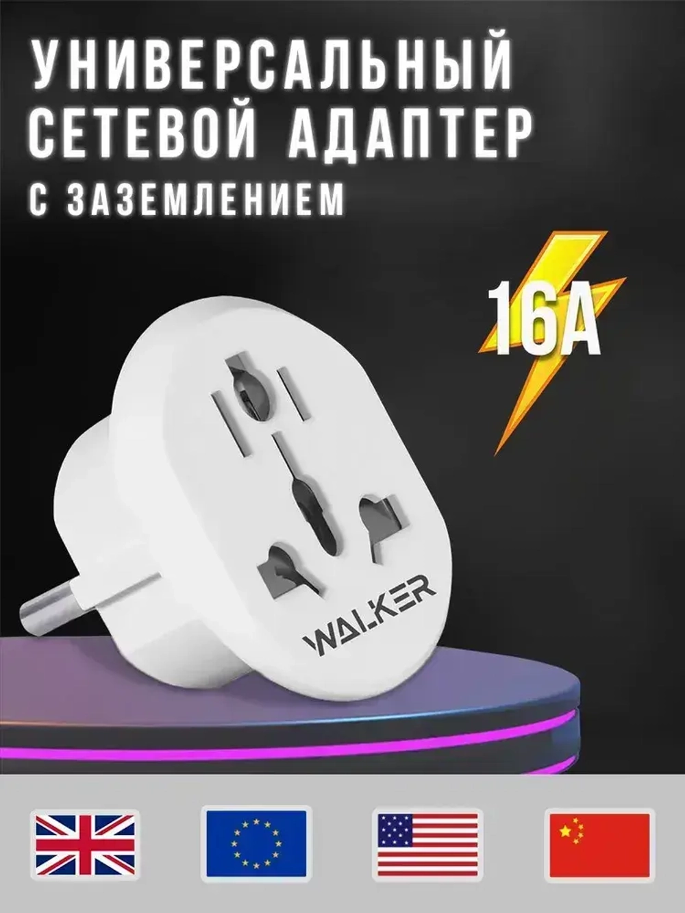 Переходник с китайской вилки, адаптер-переходник на евровилку