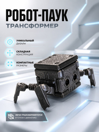 Игрушка робот-паук трансформер, серебристая