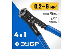 Автоматический многофункциональный стриппер 0.2 - 6 мм2, ЗУБР Профессионал ТТ-3 22641
