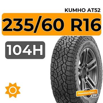 Kumho AT52 235/60 R16 104H XL