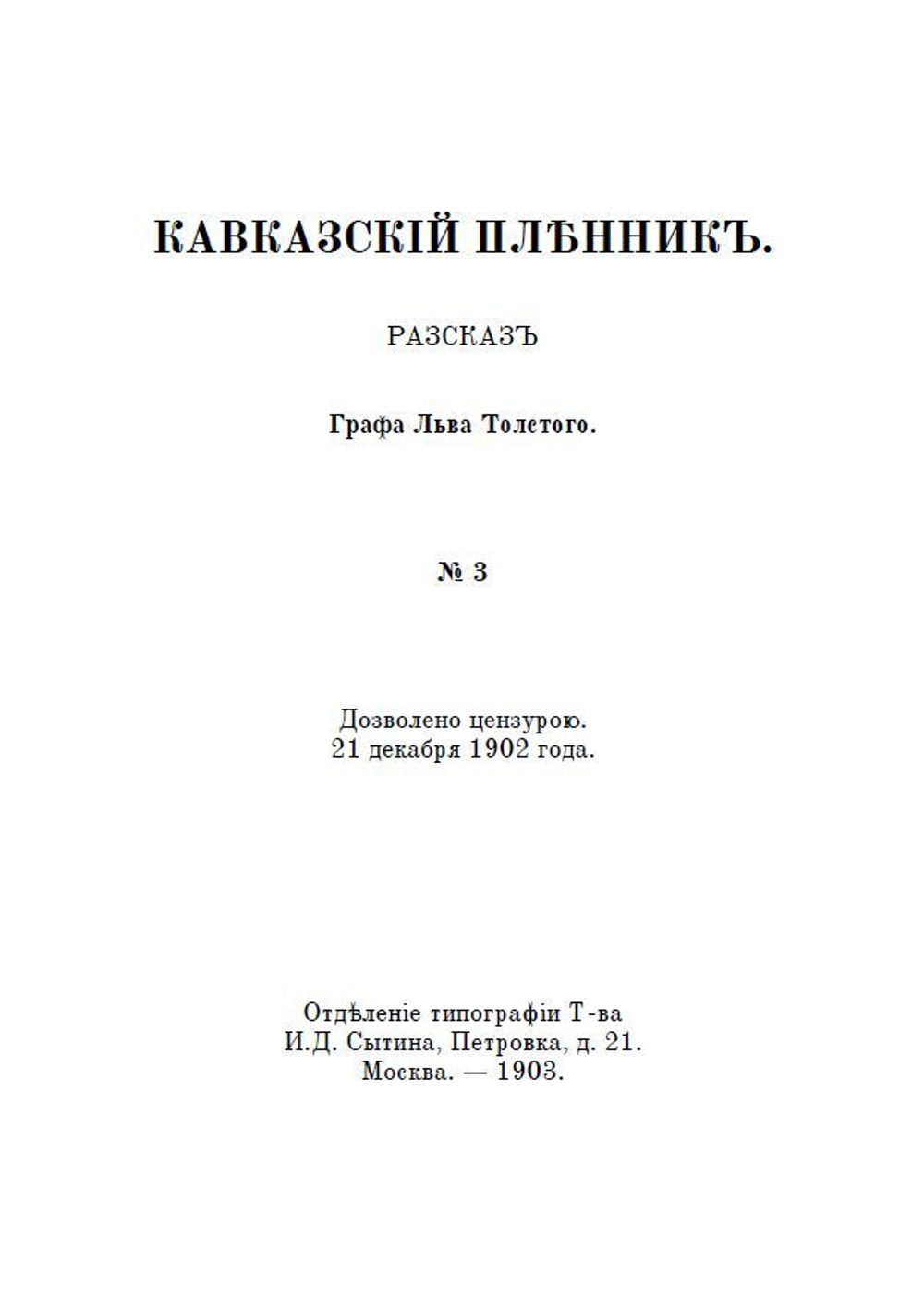 Книга с рассказами Л.Н. Толстого "Кавказский пленник" и "Чем люди живы" в дореформенной орфографии