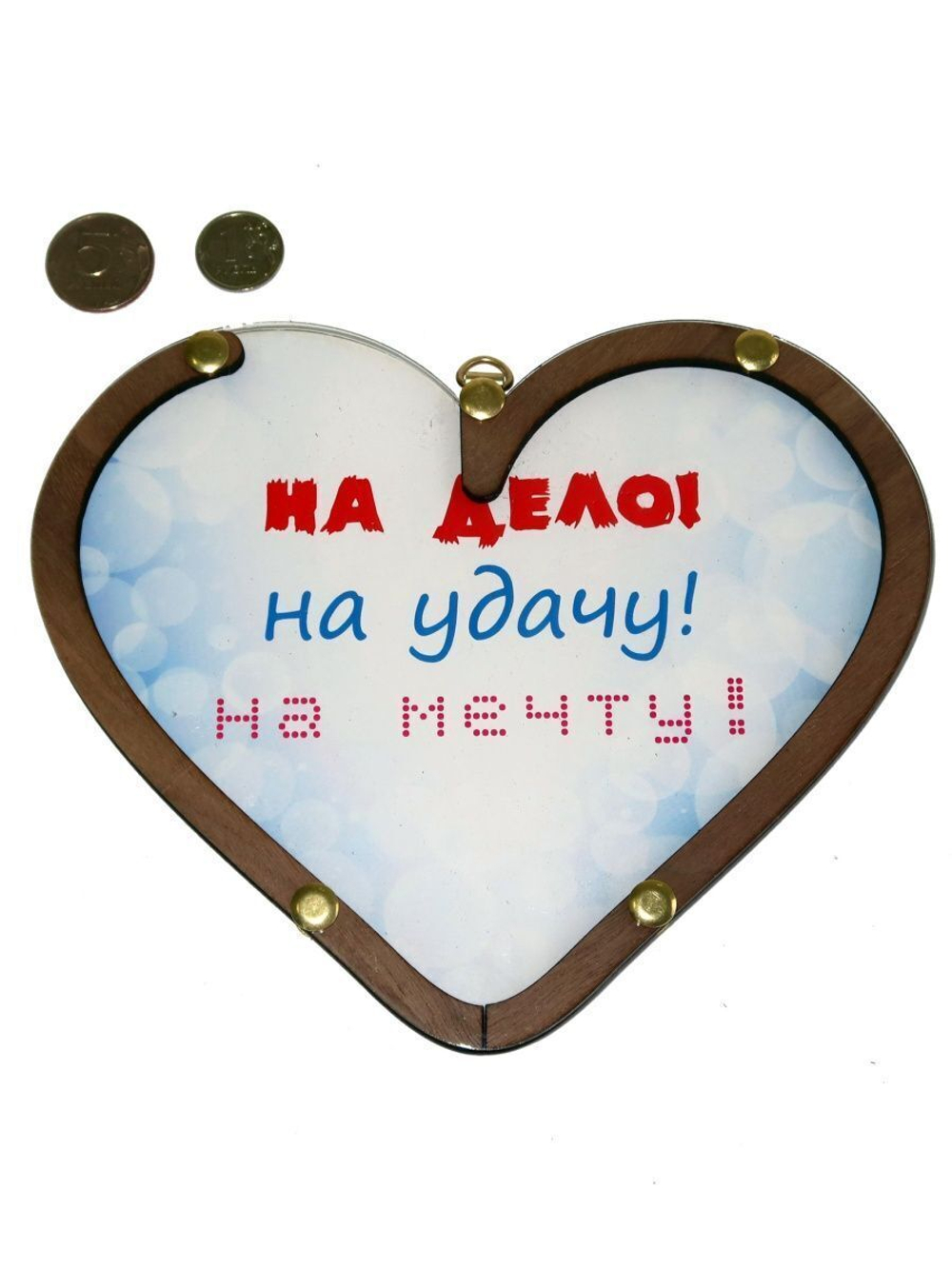 Копилка рамка с мотиватором DIYRUS Сердце из дерева Декор для дома, подарок