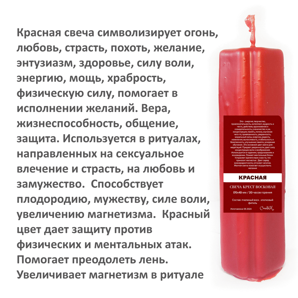 Свеча крест красная/ пчелиный воск / 170х45 мм