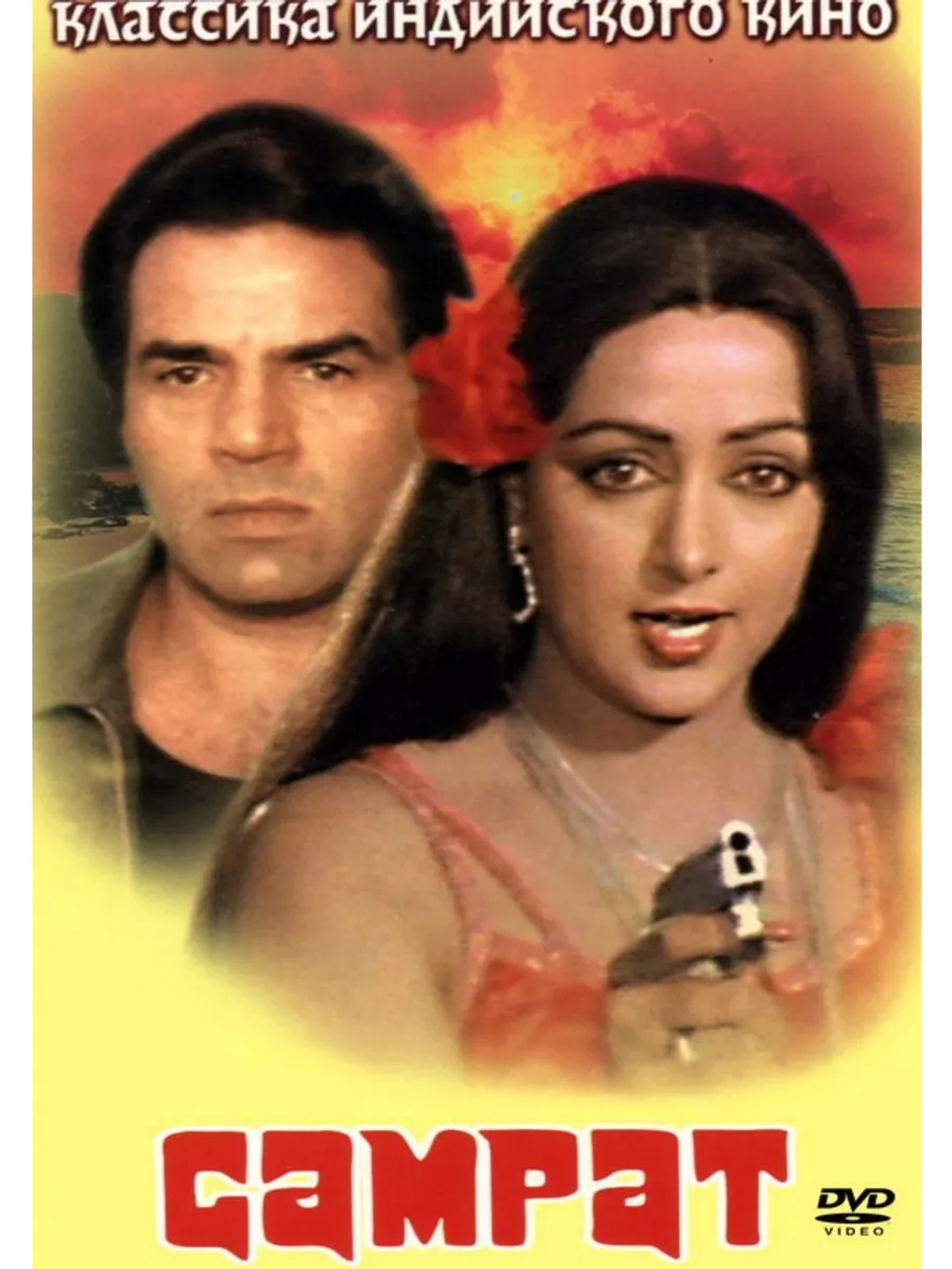 Самрат (1982) (DVD-R)