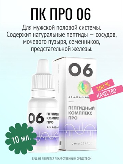 Пептидный комплекс ПРО 06