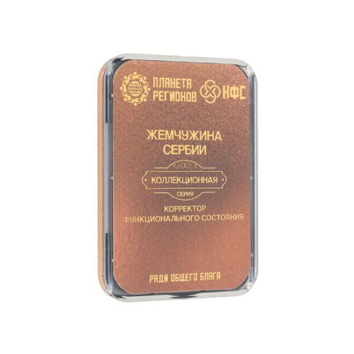 КФС «Жемчужина Сербии» 8 эл.