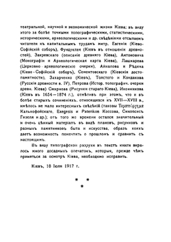 Киев. Путеводитель | К.В. Шероцкий