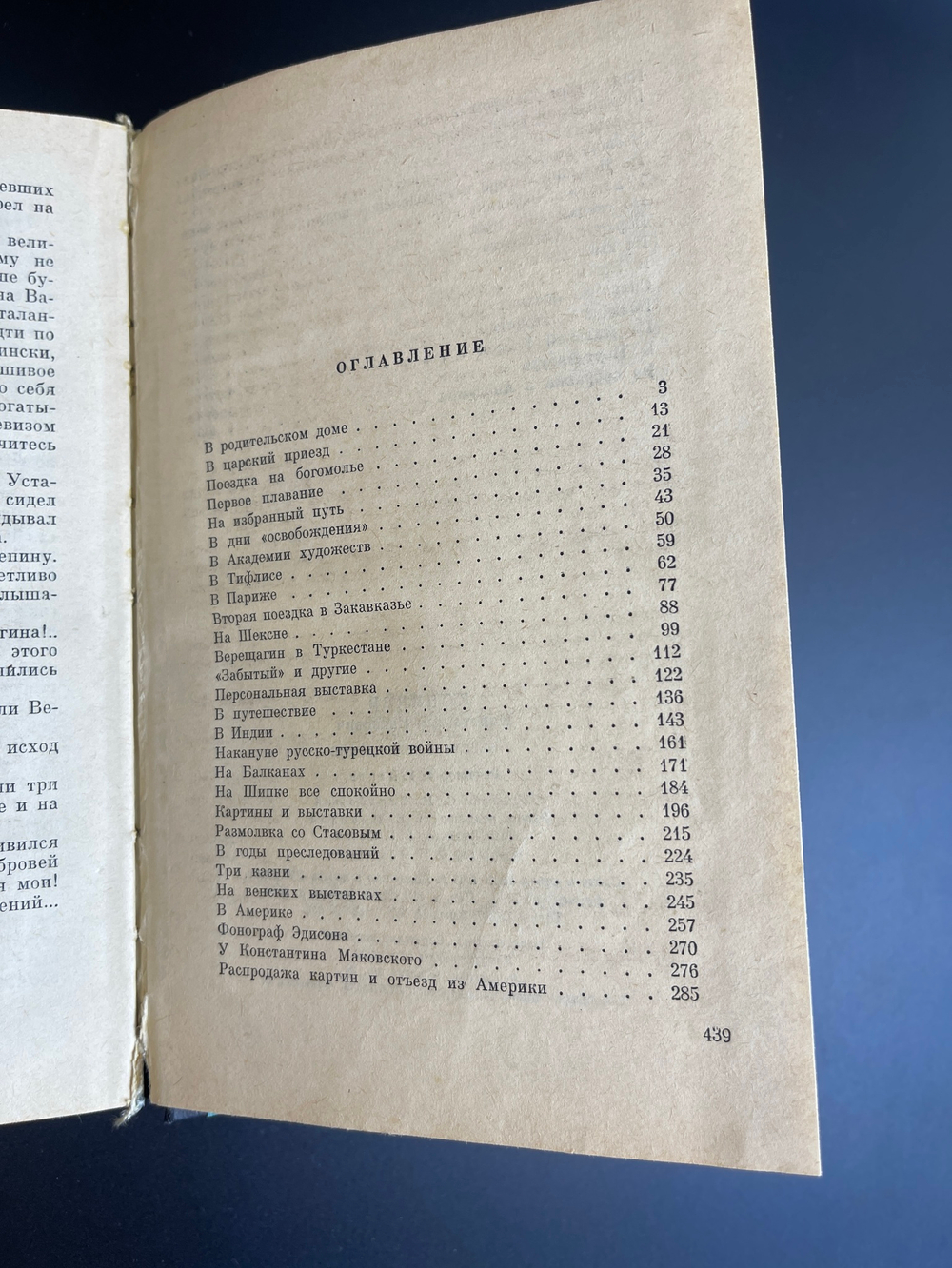 Книга Константин Коничев Повесть о Верещагине, М., Л-д., Советский писатель, 1964 год СССР