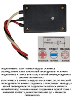 Автофильтр радиопомех ФП +12 - 24VDC 32A (три провода)