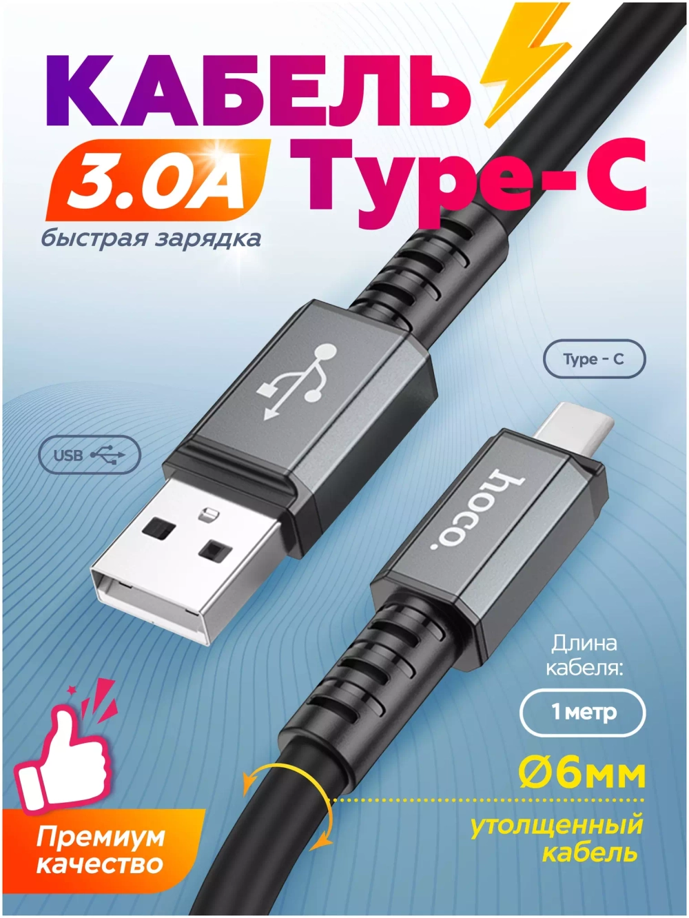 Кабель USB Type-C (m) - USB Type-C (m)  Hoco X85 PD 20W 1-метр