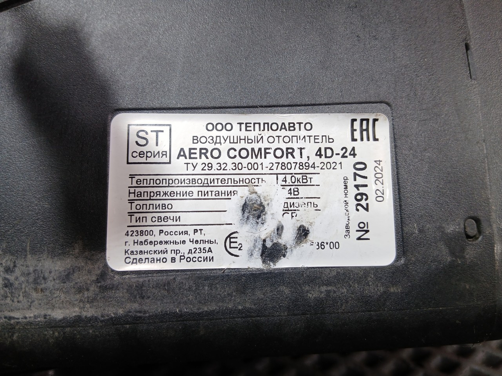 Отопитель автономный 4.0 kW 2018г.