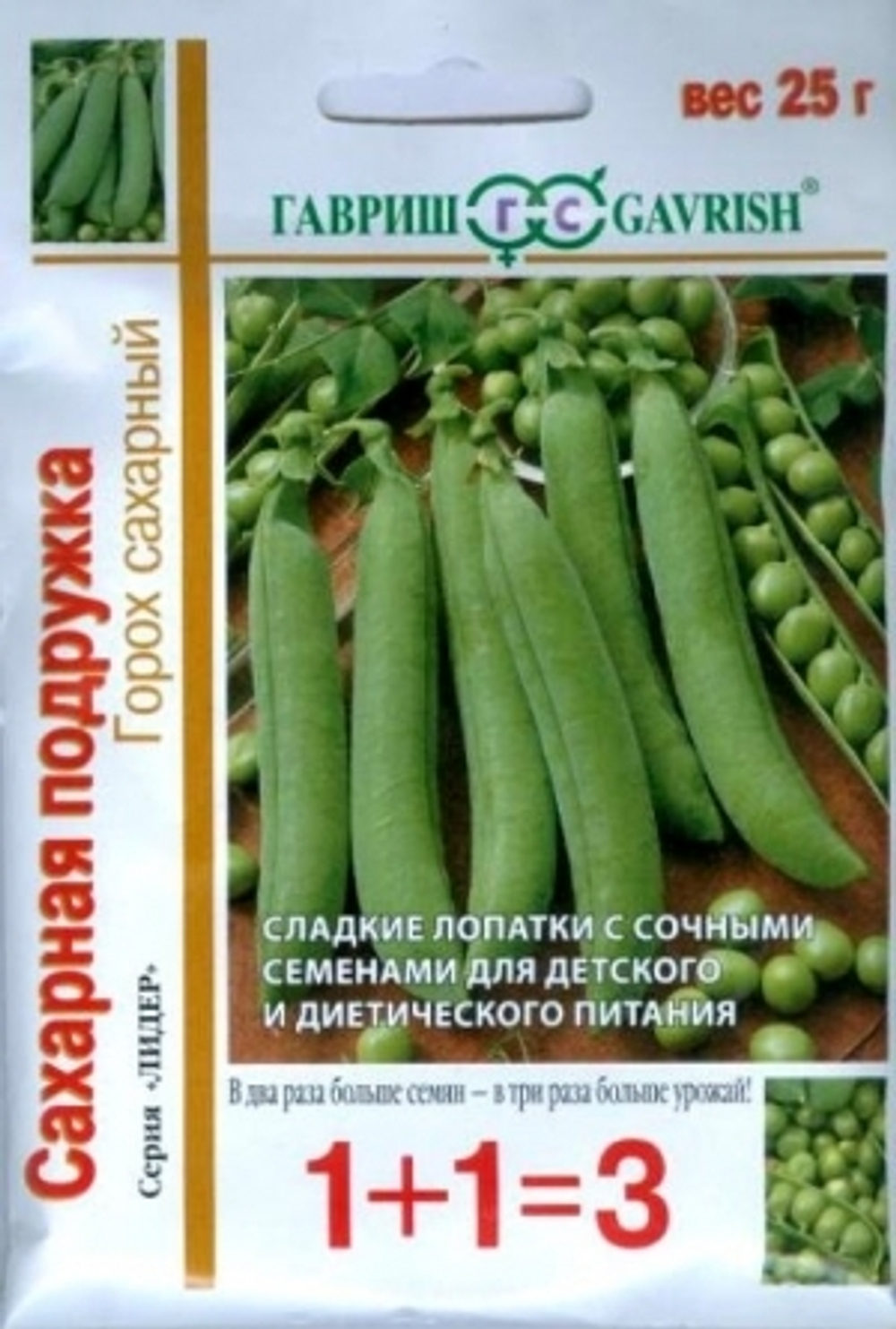 Горох Сахарная Подружка (Гавриш) 25г серия 1+1