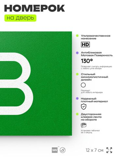 Табличка с номером 53 на дверь квартиры, для офиса, кабинета, аудитории, склада, зеленая 120х70 мм, Айдентика Технолоджи