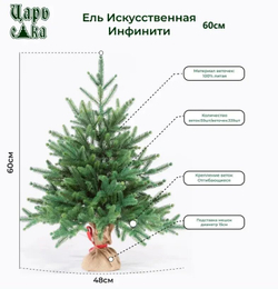 Ель искусственная Инфинити 60 см