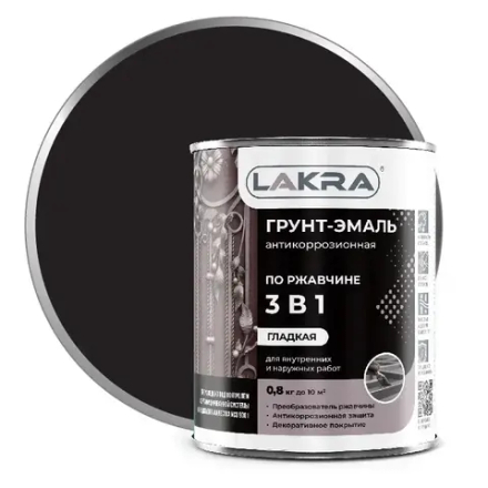 ЛАКРА  Грунт-эмаль 3 в 1 по ржавчине гладкая  Черная 0,8кг (LAKRA)