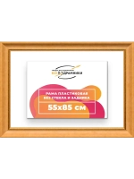 Рама для картин и фотографий 55x85