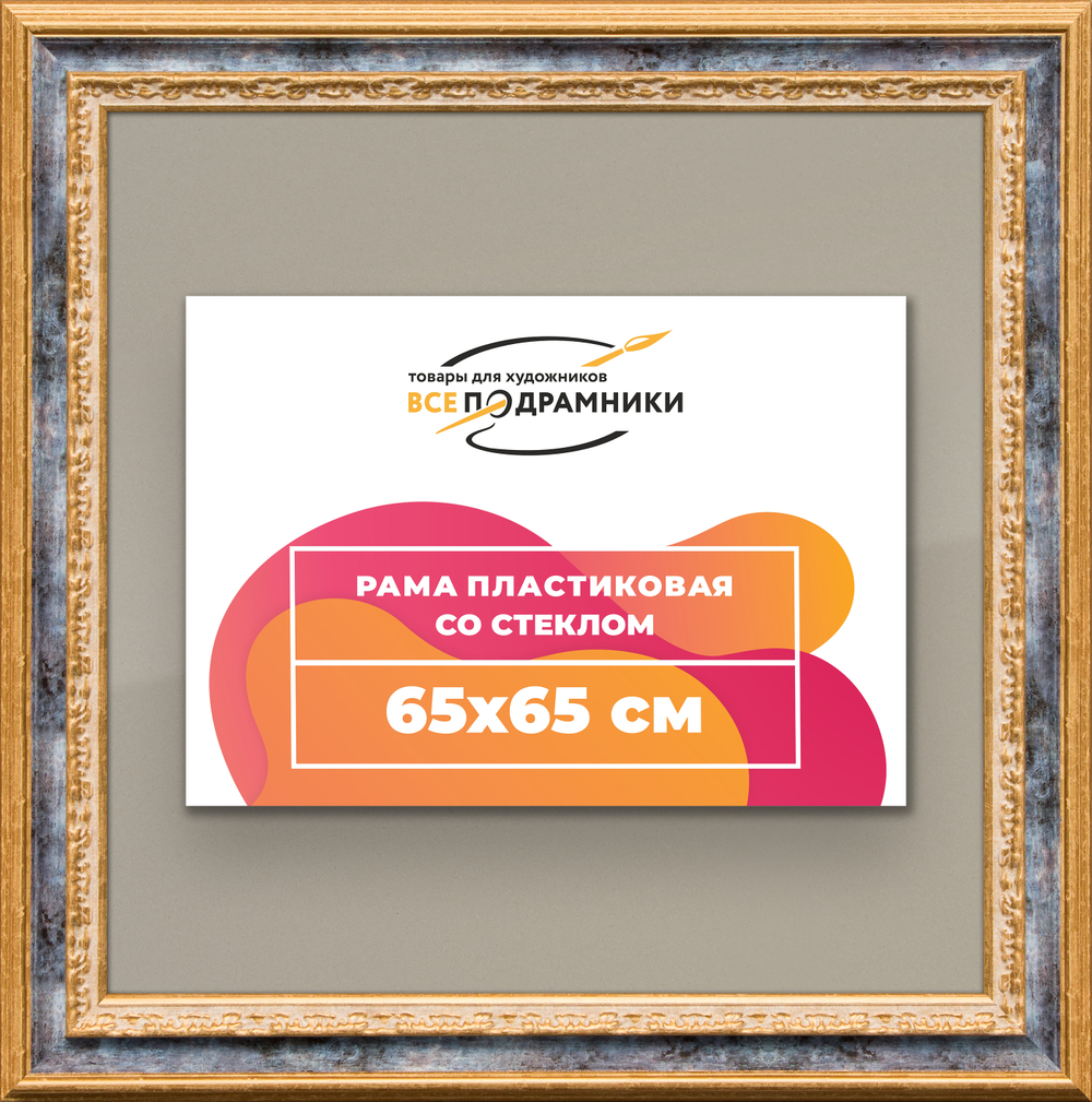 Рамка 65x65 для постера и фотографий RPS1221700-09